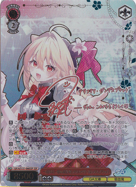 一億年に一度の美少女 テラコマリ・ガンデスブラッド 【GA16】 S131 