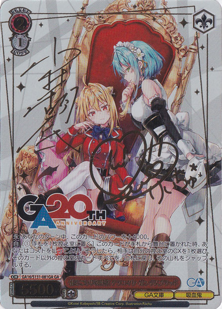 引きこもり吸血姫 テラコマリ・ガンデスブラッド 【GA16】 S131-081GA 