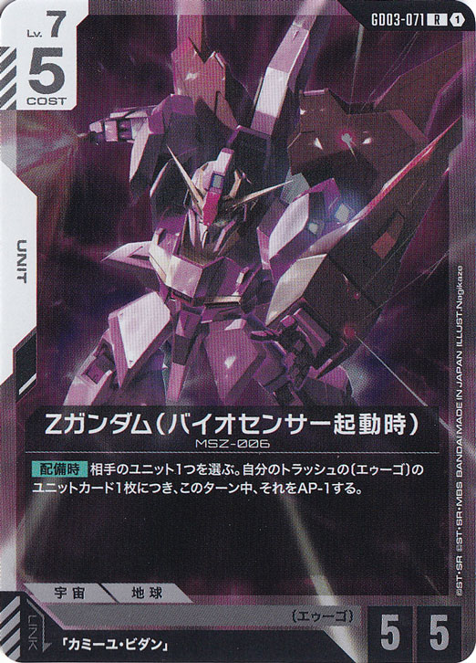 ☆特価中☆【プレイ用】Ζガンダム（バイオセンサー起動時） 【R】 GD03-071