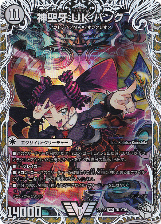 神聖牙 UK パンク [26RP2] VIC TD1/TD5