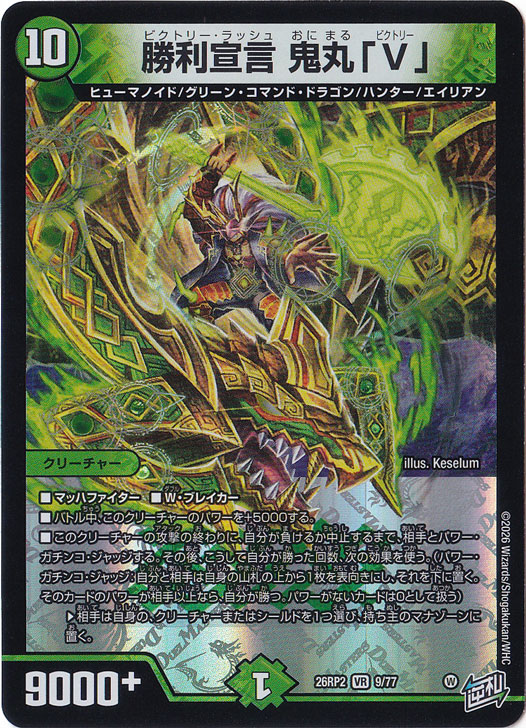 勝利宣言 鬼丸「V」 [26RP2] VR 9/77｜デュエル・マスターズ,パック別