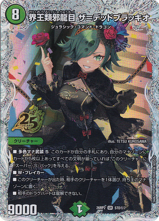 26RP2 燃えろ禁断！逆転のドギラゴン革命のシングルカード通販