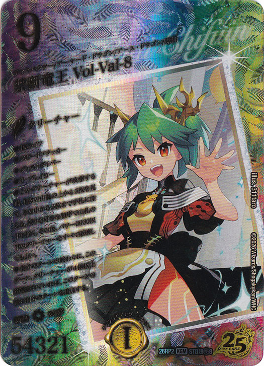 デュエルマスターズ 禁断竜王 Vol-Val-8 26RP2 STD超秘-8 禁断竜王 Vol-Val-8 [26RP2] KGM STD超秘8/｜デュエル・マスターズ