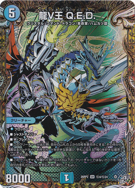 26RP2 燃えろ禁断！逆転のドギラゴン革命