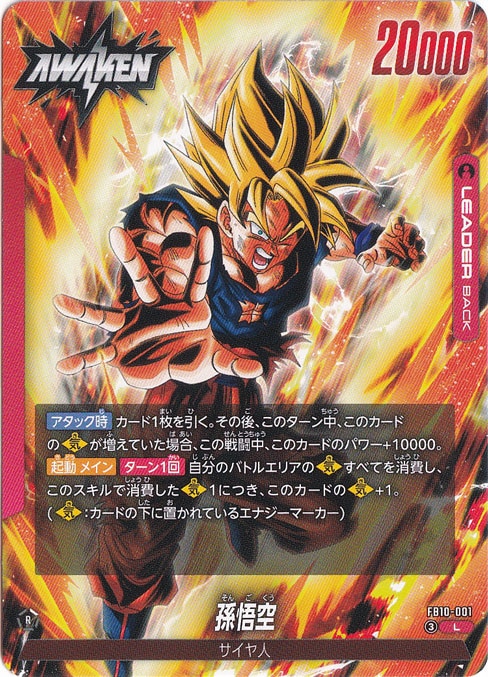 孫悟空 L FB10-001｜ドラゴンボールスーパー FUSION WORLD｜通販のPAO