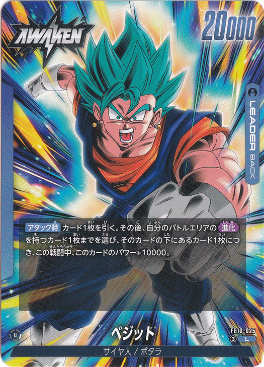 孫悟空/ベジータ L FB10-025｜ドラゴンボールスーパー FUSION WORLD