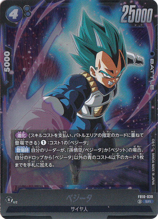 ベジータ SR FB10-039｜ドラゴンボールスーパー FUSION WORLD｜通販のPAO