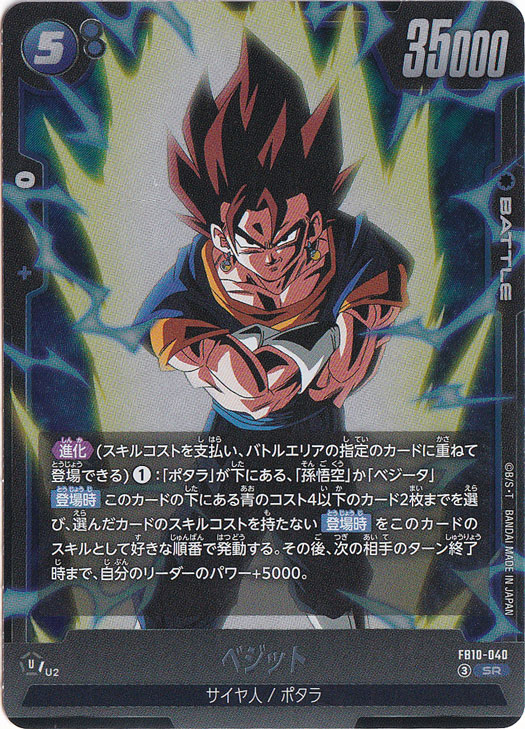 ドラゴンボール フュージョンワールド ベジット FB10-040 ベジット SR FB10-040｜ドラゴンボールスーパー FUSION WORLD｜通販のPAO