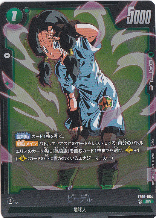 ビーデル SR FB10-064｜ドラゴンボールスーパー FUSION WORLD｜通販のPAO