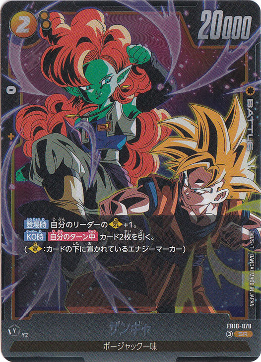 ザンギャ SR FB10-078｜ドラゴンボールスーパー FUSION WORLD｜通販のPAO