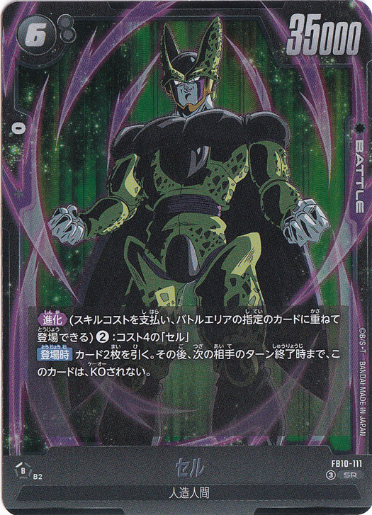 セル SR FB10-111｜ドラゴンボールスーパー FUSION WORLD｜通販のPAO