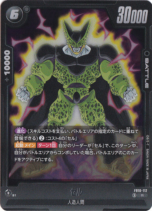 CROSS FORCE[FB10]のシングルカード通販｜ドラゴンボールスーパー
