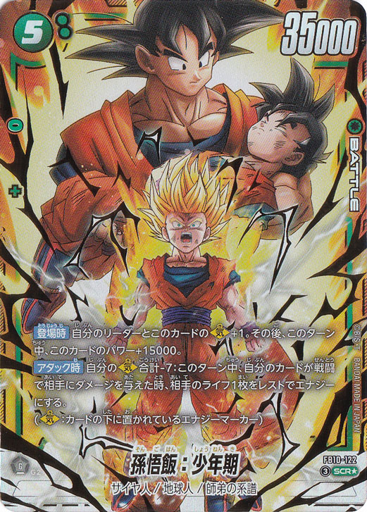 孫悟飯：少年期 SCR☆ FB10-122｜ドラゴンボールスーパー FUSION WORLD