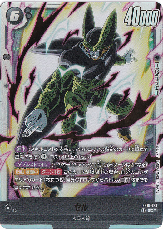 セル SCR★ SCR[FB10-123] セル SCR FB10-123｜ドラゴンボールスーパー FUSION WORLD｜通販のPAO