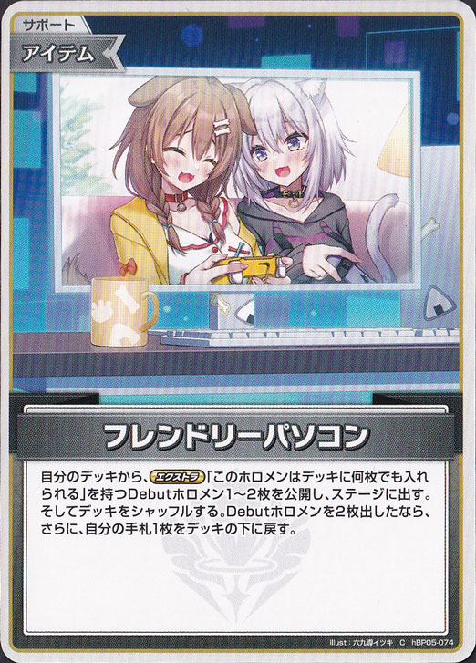傷あり）フレンドリーパソコン C hBP05-074｜hololive OFFICIAL CARD
