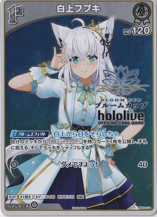 ホロライブOCG 白上フブキ P hBP02-011 ブルームカップ プロモ プレイ用】白上フブキ P hBP02-011【ブルームカップ】｜hololive