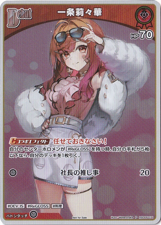 プレイ用】一条莉々華 P hSD05-011｜hololive OFFICIAL CARD GAME