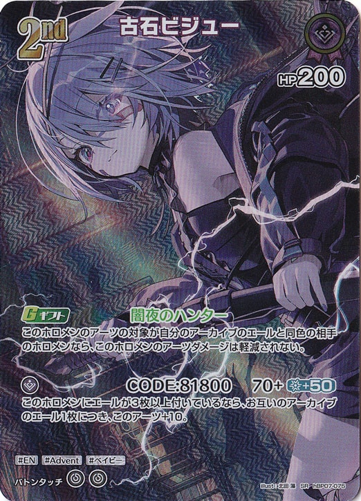 古石ビジュー 誕生日プロモ PSA10 ホロカ 古石ビジュー SR hBP07-075｜hololive OFFICIAL CARD GAME｜通販のPAO