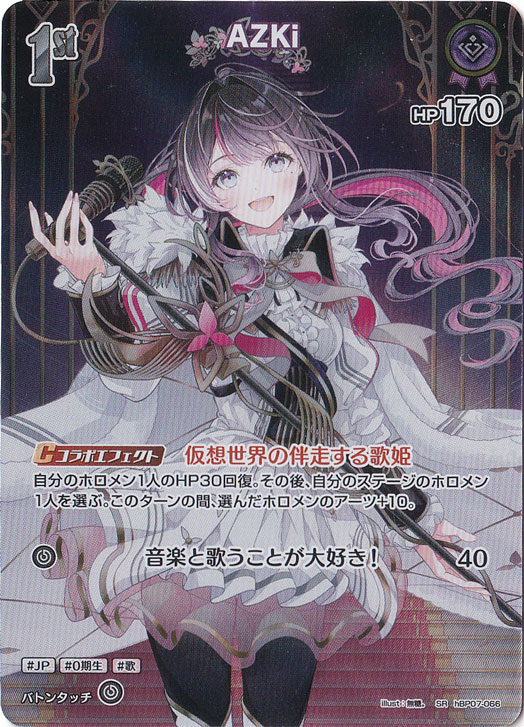 AZKi SR hBP07-066[illust.無糖｡]