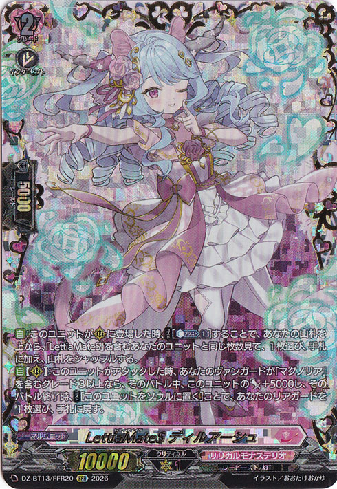 LettiaMateS ディルアーシュ DZ-BT13/FFR20 FFR｜ヴァンガード｜通販のPAO