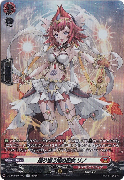【プレイ用】巡り逢う焔の巫女 リノ　DZ-SS16/SR09　SR