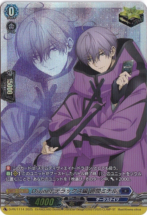 【即購入可】Divinezデラックス編廻間ミチル プレイ用】Divinez デラックス編 廻間ミチル D-PR/1114 ｜ヴァンガード