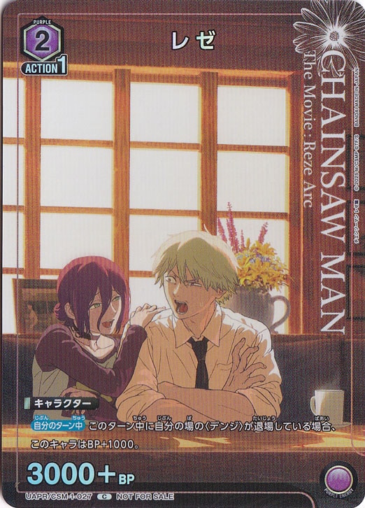 レゼ C UAPR/CSM-1-027