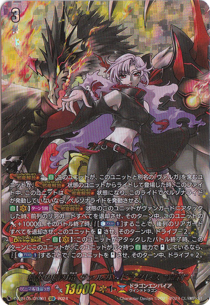 プレイ用】無双の魔刃竜 ヴァルガ・ドラグレス 羅刹 DZ-BT05/DSR01 DSR