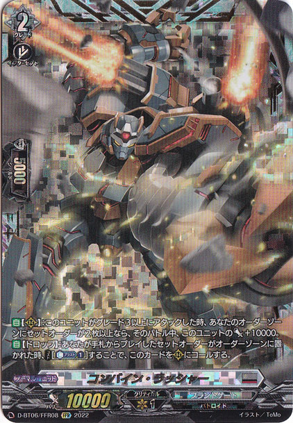【プレイ用】コンバイン・ラッシャー　D-BT06/FFR08　FFR