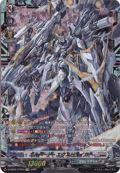 エルバード・エクストライカー エルバード・エクストライカー D-SS05/FFR03 FFR｜ヴァンガード｜通販のPAO