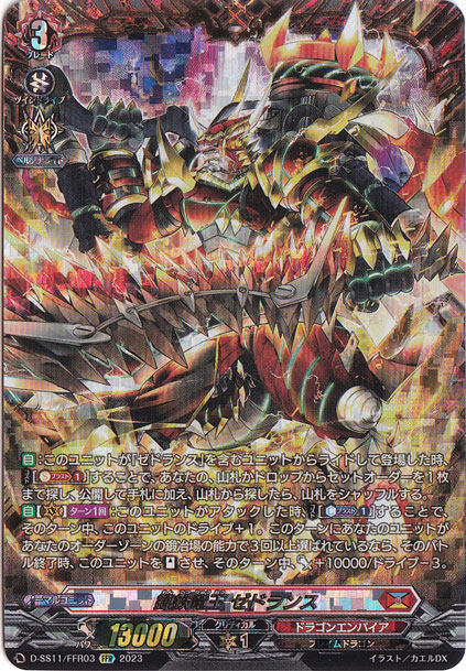 バーニング-burningフレイル・ドラゴン-dragon【SIR】{D-SS11/SIR19
