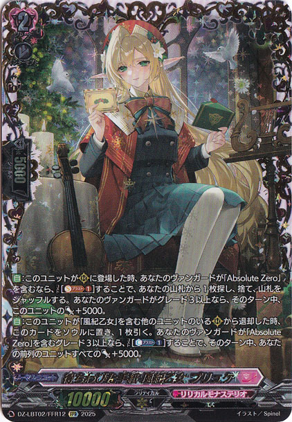 リリカルモナステリオ あわてんぼうのクリスマス