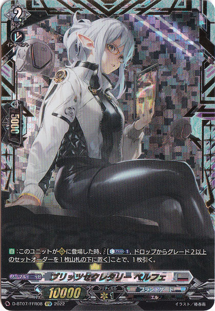 【プレイ用】ブリッツセクレタリー ペルフェ　D-BT07/FFR08　FFR