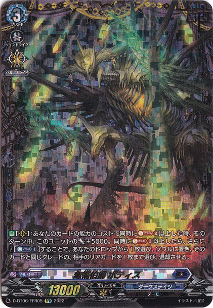 【プレイ用】無慚伯爵 ボティス　D-BT06/FFR05　FFR