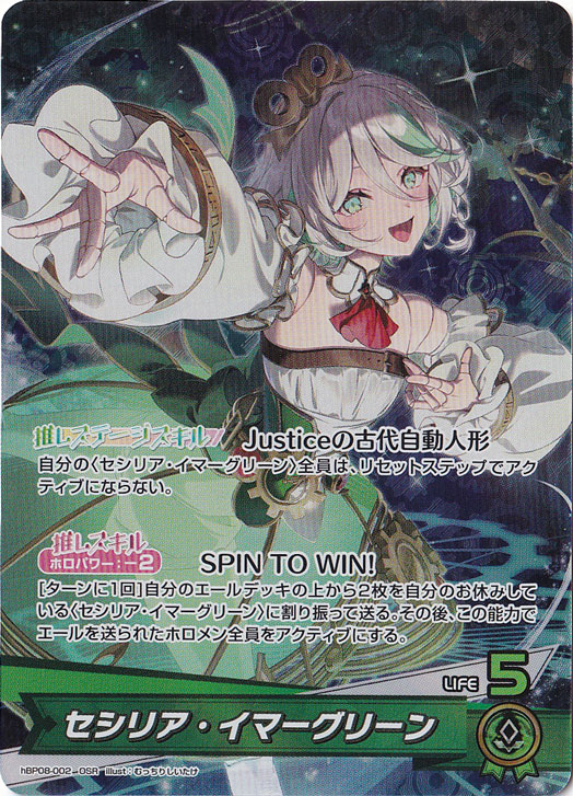 セシリア・イマーグリーン OSR hBP08-002｜hololive OFFICIAL CARD