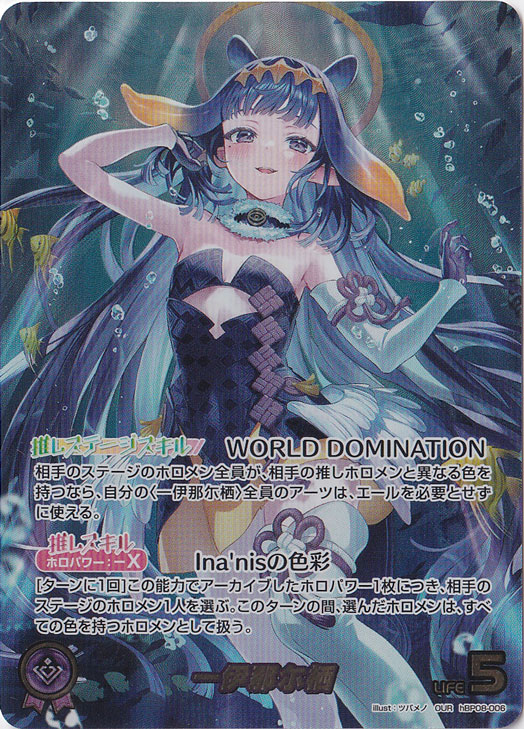 一伊那尓栖 OUR hBP08-006｜hololive OFFICIAL CARD GAME｜通販のPAO