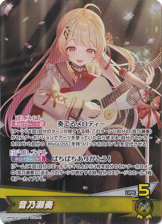 音乃瀬奏 OSR hBP08-007｜hololive OFFICIAL CARD GAME｜通販のPAO