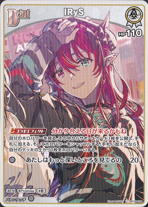 IRyS U hBP08-009