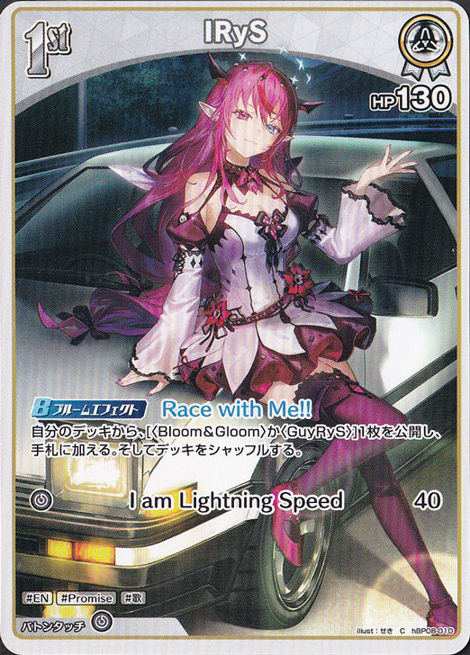 IRyS C hBP08-010