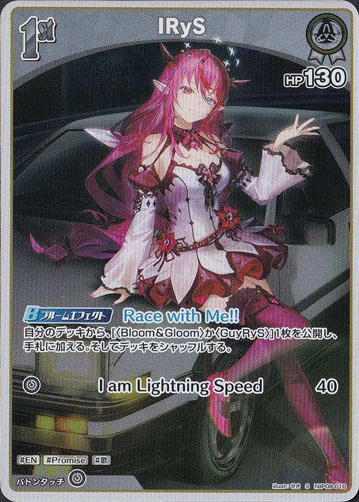IRyS S hBP08-010