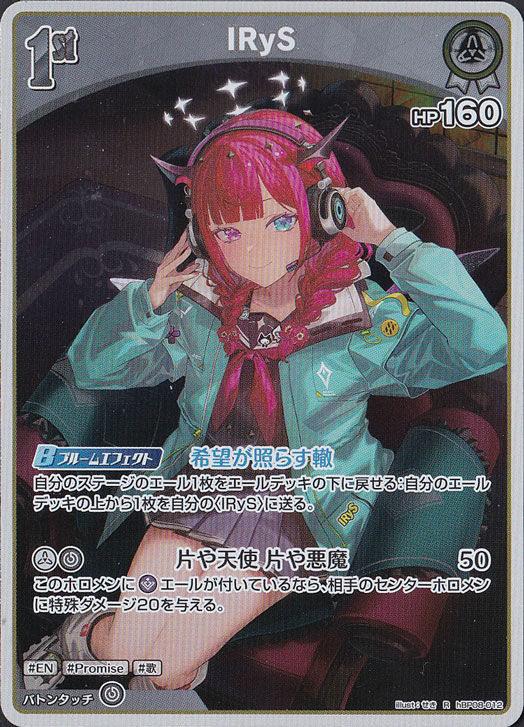IRyS R hBP08-012