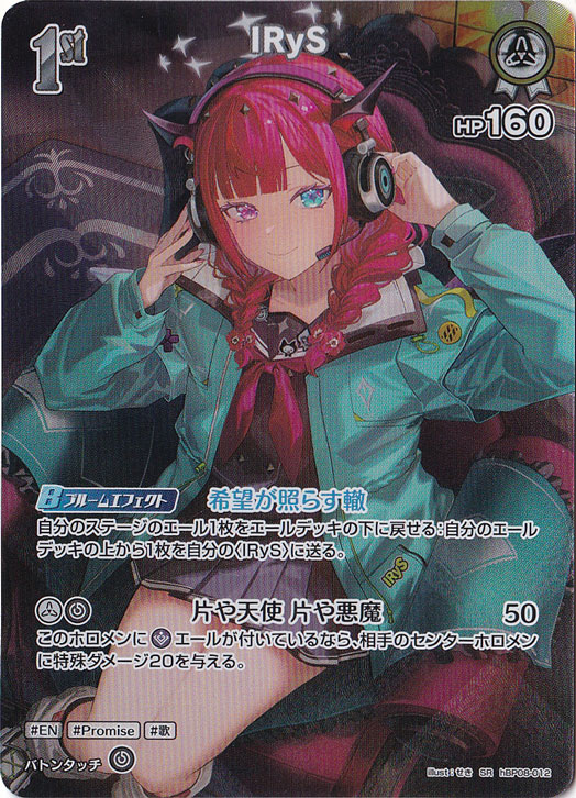 IRyS SR hBP08-012