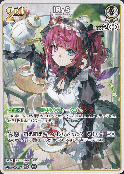 IRyS U hBP08-013