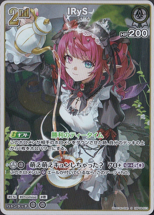 IRyS S hBP08-013