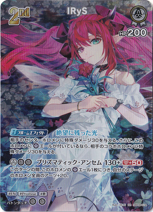 IRyS SR hBP08-014