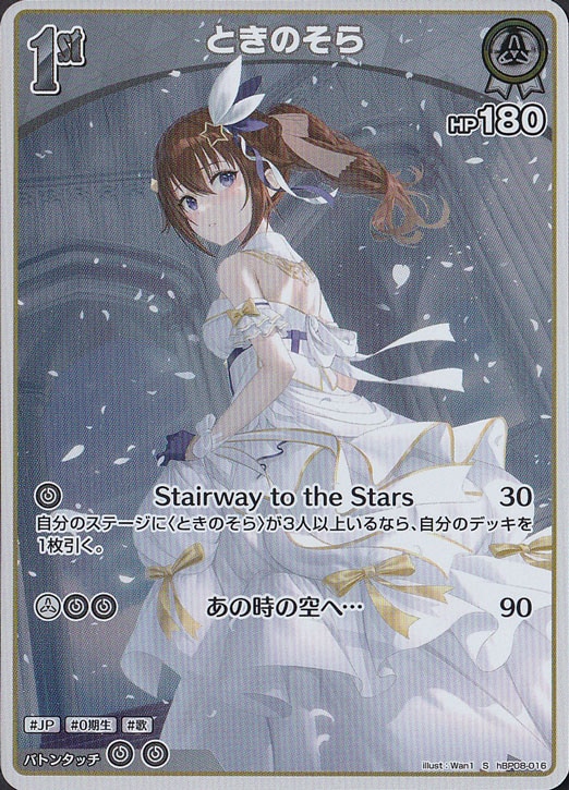 ときのそら S hBP08-016｜hololive OFFICIAL CARD GAME｜通販のPAO