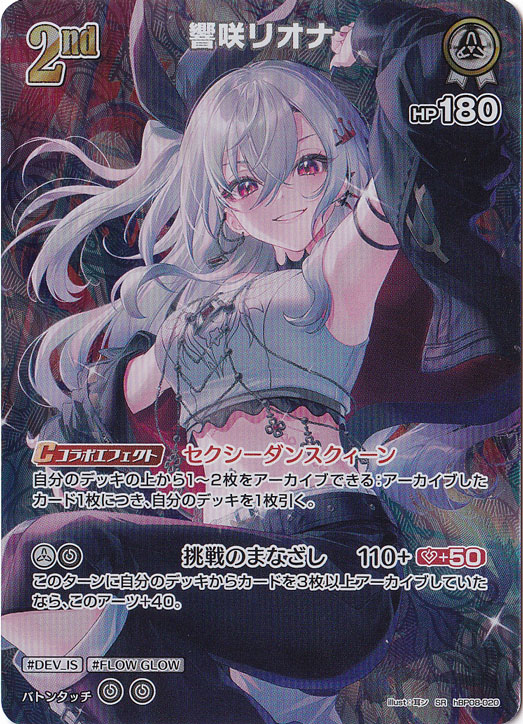 響咲リオナ SR hBP08-020｜hololive OFFICIAL CARD GAME｜通販のPAO