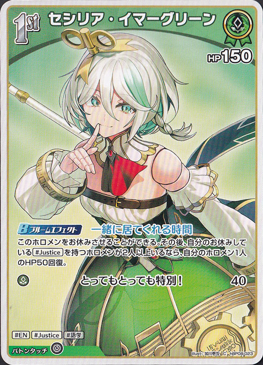 セシリア・イマーグリーン C hBP08-023｜hololive OFFICIAL CARD GAME