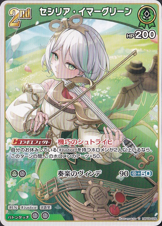 セシリア・イマーグリーン U hBP08-026｜hololive OFFICIAL CARD GAME