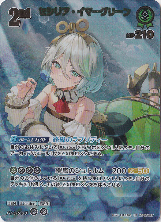 セシリア・イマーグリーン UR hBP08-027｜hololive OFFICIAL CARD GAME